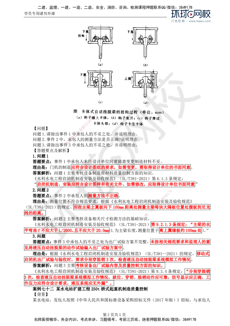 23.第八章水利工程设备制造质量控制（一）_监理工程师_2025监理工程师_2025年监理工程师SVIP_2025年监理水利案例SVIP_02-基础精讲✿高端面授✿深度强化
