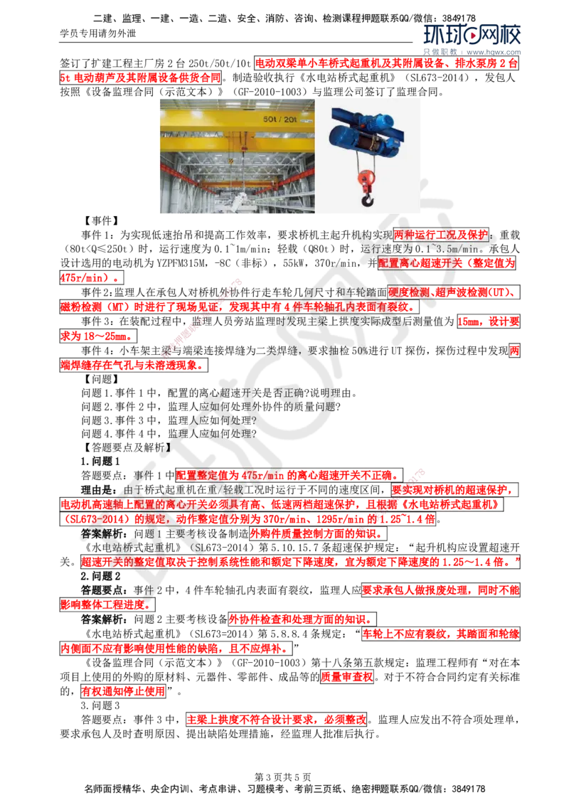 23.第八章水利工程设备制造质量控制（一）_监理工程师_2025监理工程师_2025年监理工程师SVIP_2025年监理水利案例SVIP_02-基础精讲✿高端面授✿深度强化