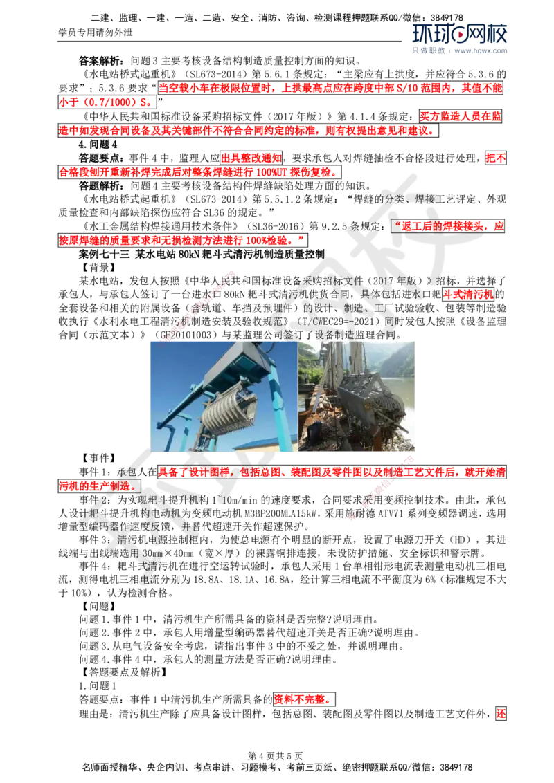 23.第八章水利工程设备制造质量控制（一）_监理工程师_2025监理工程师_2025年监理工程师SVIP_2025年监理水利案例SVIP_02-基础精讲✿高端面授✿深度强化