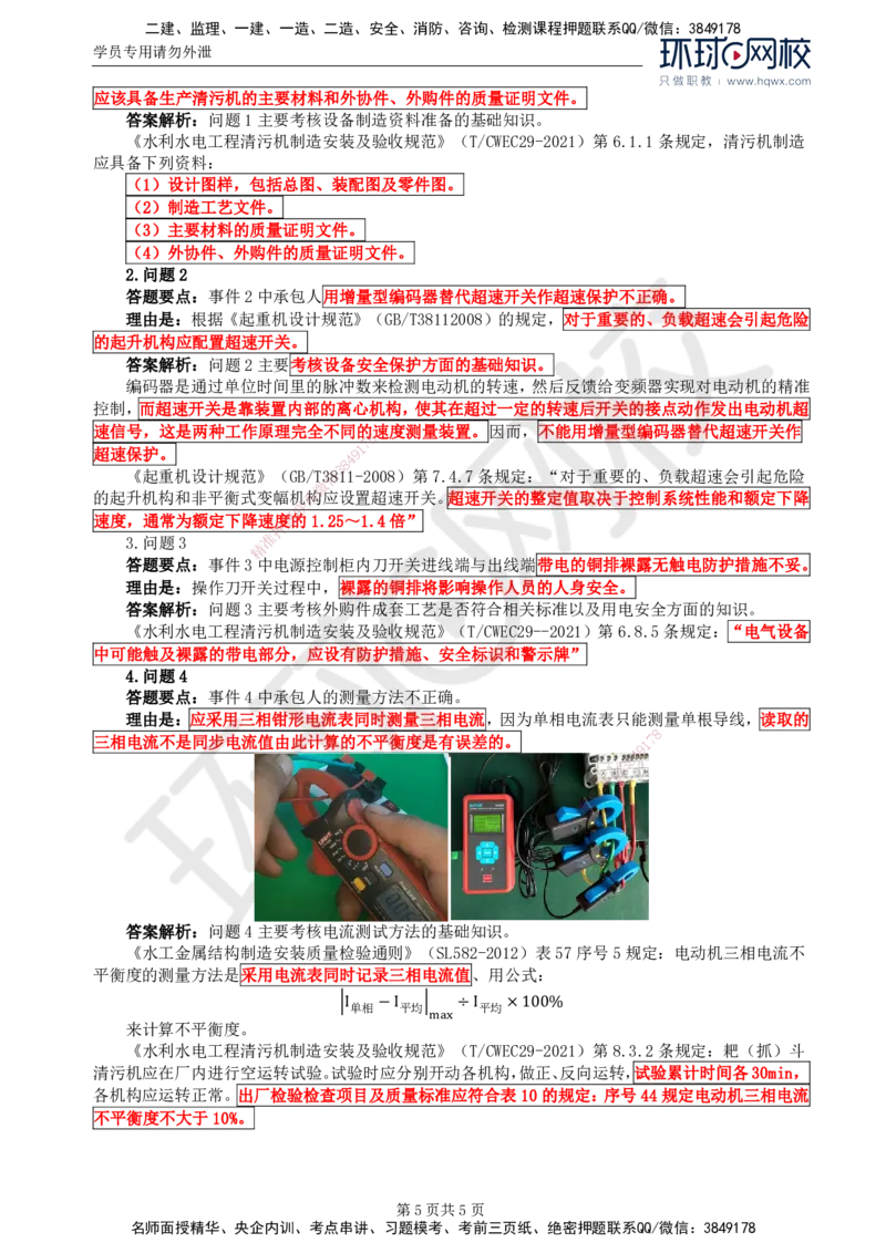 23.第八章水利工程设备制造质量控制（一）_监理工程师_2025监理工程师_2025年监理工程师SVIP_2025年监理水利案例SVIP_02-基础精讲✿高端面授✿深度强化