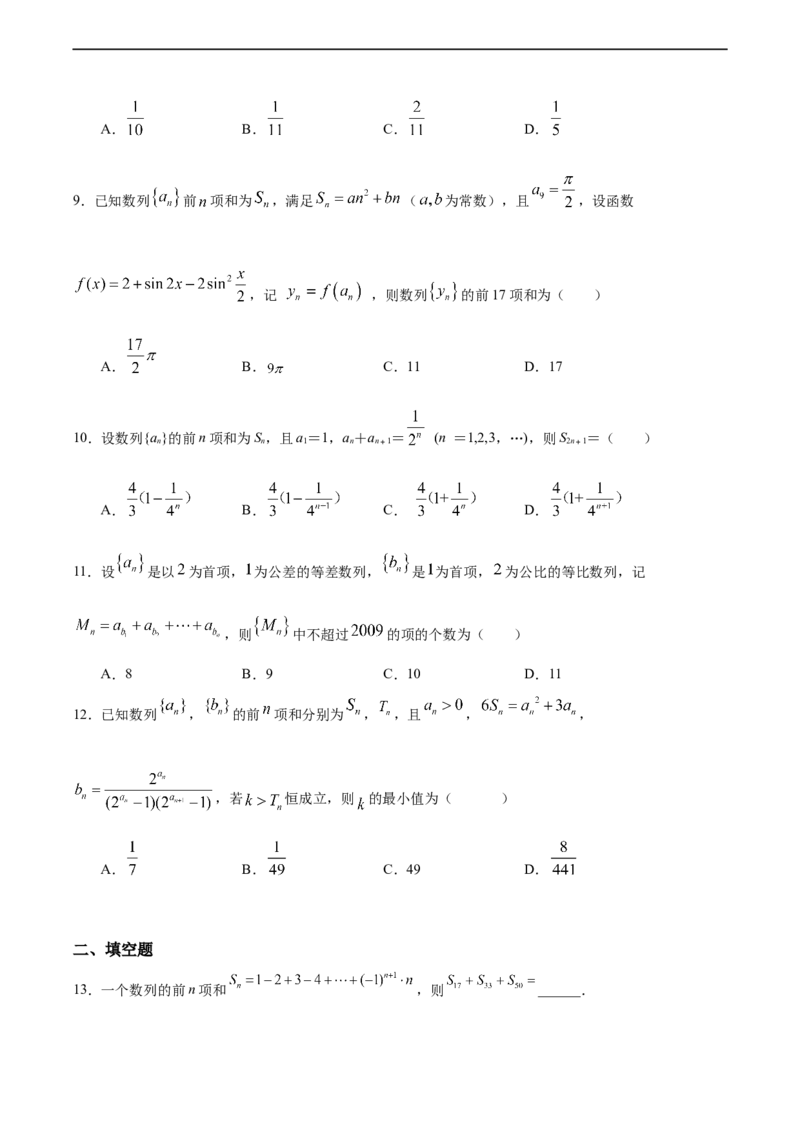 4.3.2等比数列的前n项和（2）（人教A版选择性必修第二册）（原卷版）_E015高中全科试卷_数学试题_选修2_01.同步练习_同步练习（第四套）