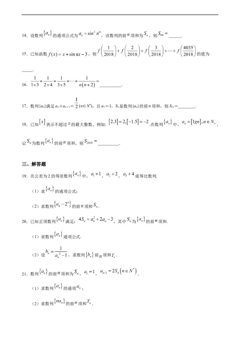 4.3.2等比数列的前n项和（2）（人教A版选择性必修第二册）（原卷版）_E015高中全科试卷_数学试题_选修2_01.同步练习_同步练习（第四套）