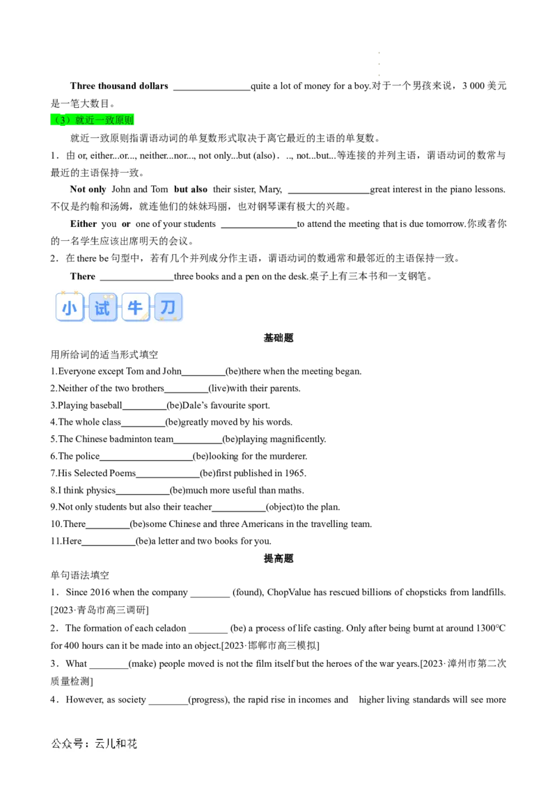 专题01动词时态、语态和主谓一致（原卷版）_2024-2025高一（7-7月题库）_2024年7月试卷_07082024年初升高英语无忧衔接（通用版）暑假自学课2024年新高一英语暑假提升精品讲义
