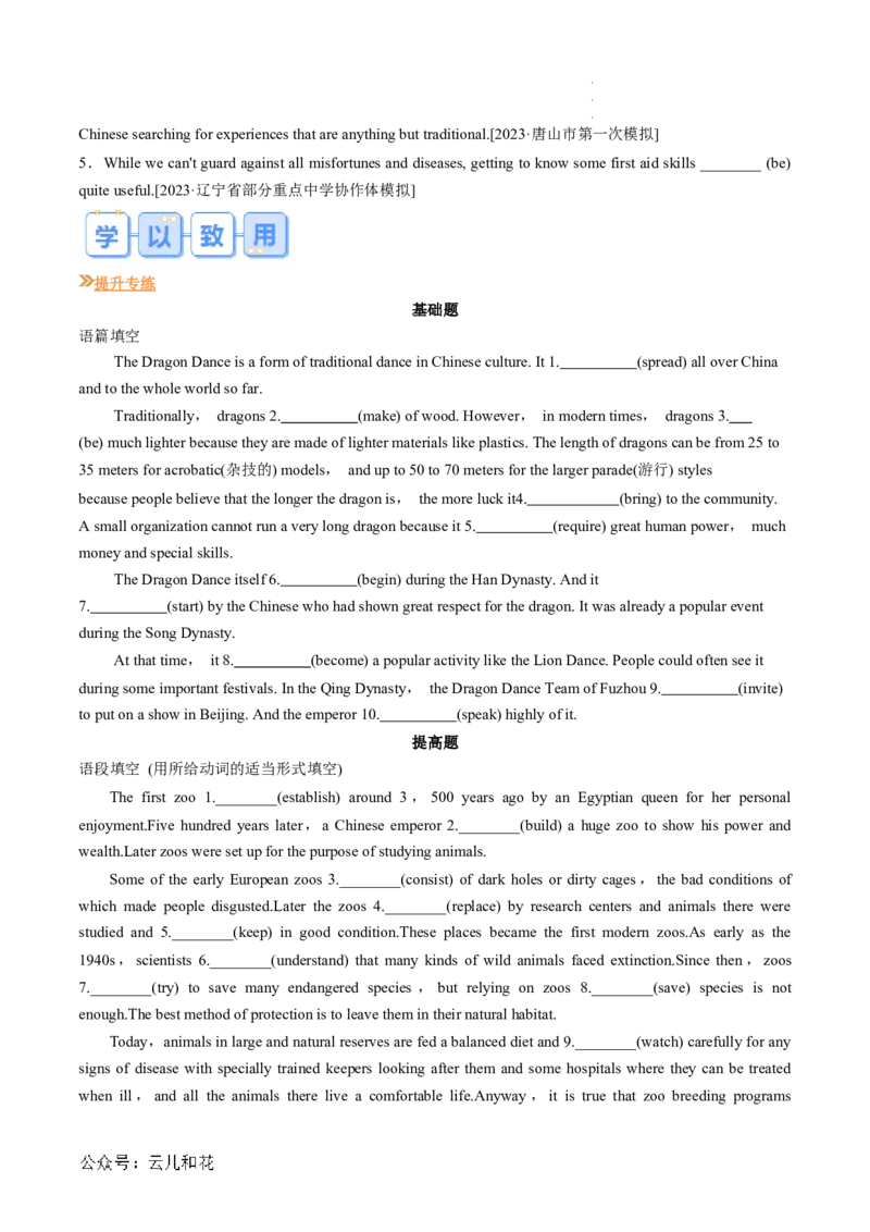 专题01动词时态、语态和主谓一致（原卷版）_2024-2025高一（7-7月题库）_2024年7月试卷_07082024年初升高英语无忧衔接（通用版）暑假自学课2024年新高一英语暑假提升精品讲义