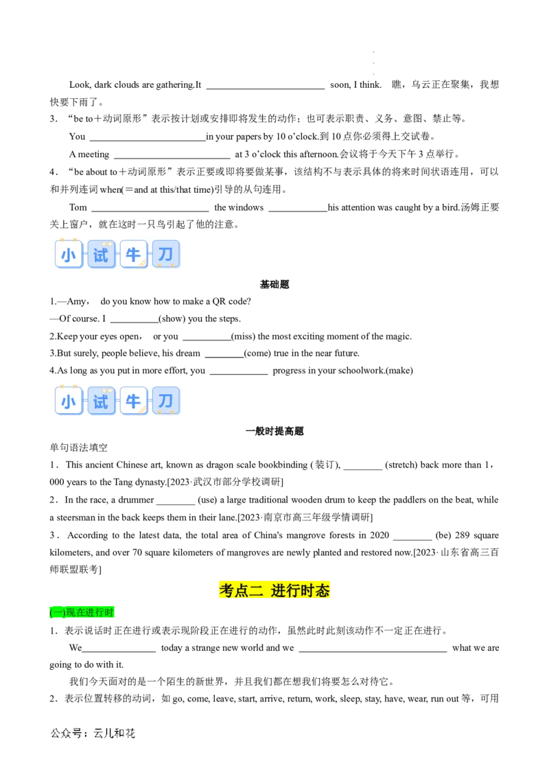 专题01动词时态、语态和主谓一致（原卷版）_2024-2025高一（7-7月题库）_2024年7月试卷_07082024年初升高英语无忧衔接（通用版）暑假自学课2024年新高一英语暑假提升精品讲义