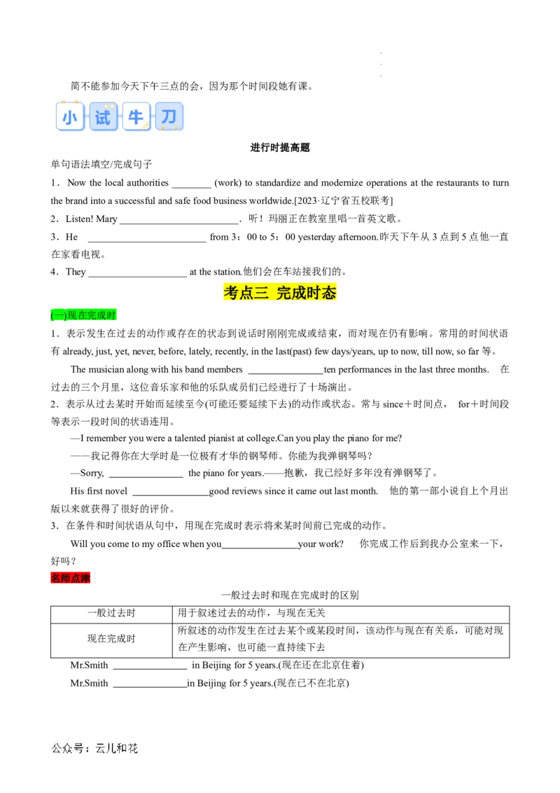 专题01动词时态、语态和主谓一致（原卷版）_2024-2025高一（7-7月题库）_2024年7月试卷_07082024年初升高英语无忧衔接（通用版）暑假自学课2024年新高一英语暑假提升精品讲义