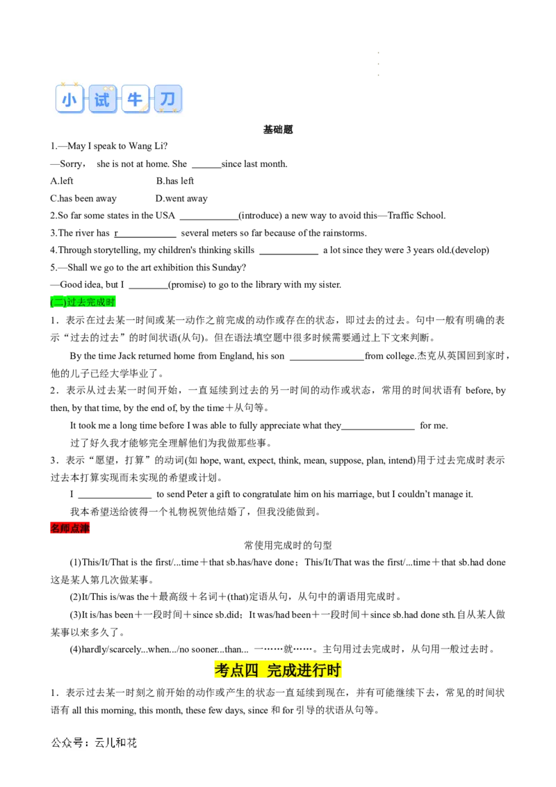 专题01动词时态、语态和主谓一致（原卷版）_2024-2025高一（7-7月题库）_2024年7月试卷_07082024年初升高英语无忧衔接（通用版）暑假自学课2024年新高一英语暑假提升精品讲义