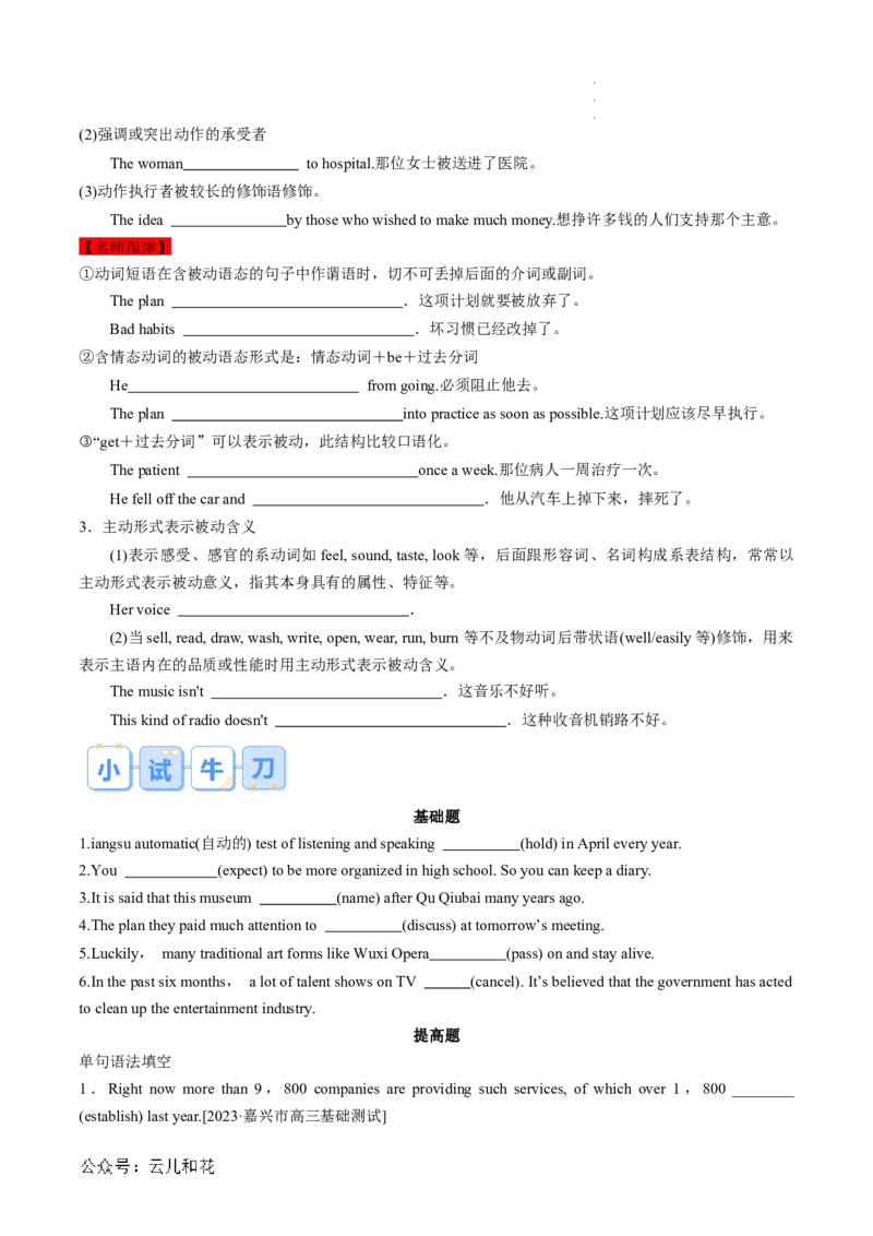 专题01动词时态、语态和主谓一致（原卷版）_2024-2025高一（7-7月题库）_2024年7月试卷_07082024年初升高英语无忧衔接（通用版）暑假自学课2024年新高一英语暑假提升精品讲义