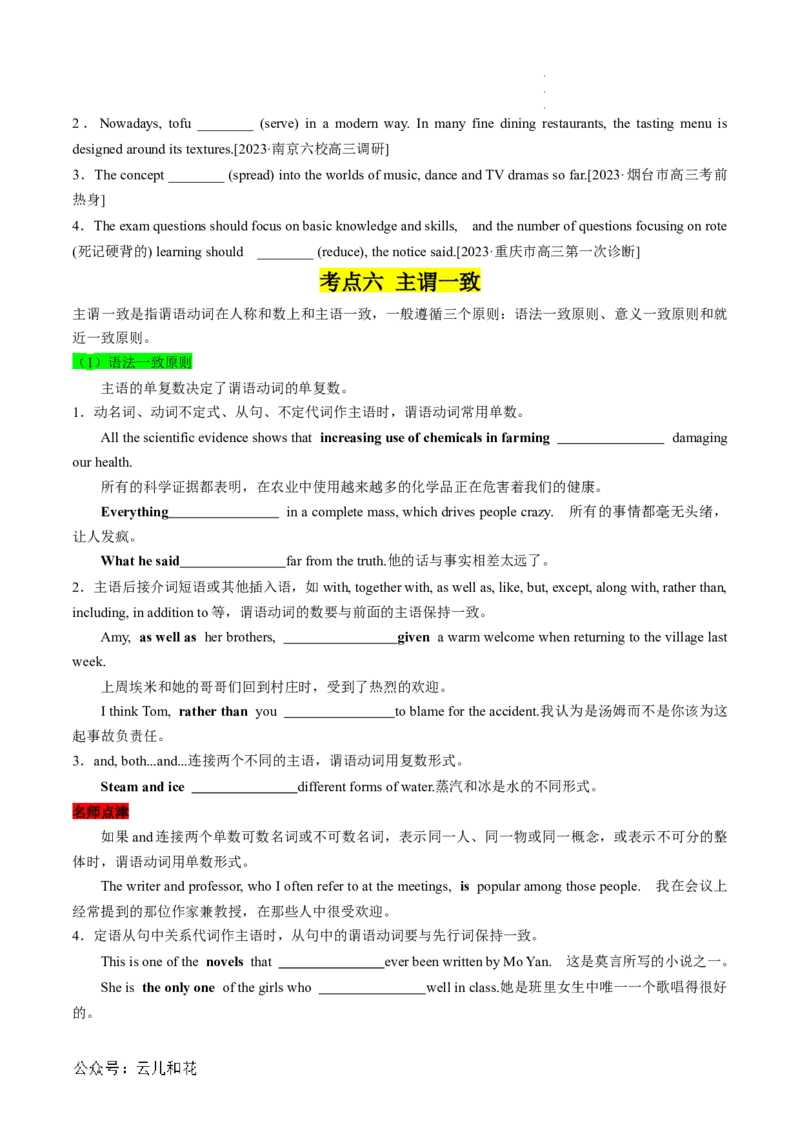 专题01动词时态、语态和主谓一致（原卷版）_2024-2025高一（7-7月题库）_2024年7月试卷_07082024年初升高英语无忧衔接（通用版）暑假自学课2024年新高一英语暑假提升精品讲义