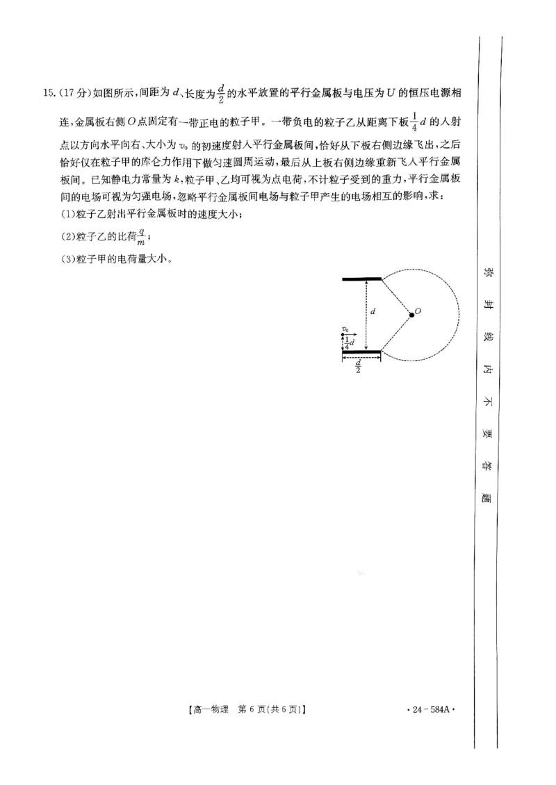 扫描件_物理试卷_2024-2025高一（7-7月题库）_2024年7月试卷_0704河南省创新发展联盟2023-2024学年高一下学期期末检测（金太阳584A）