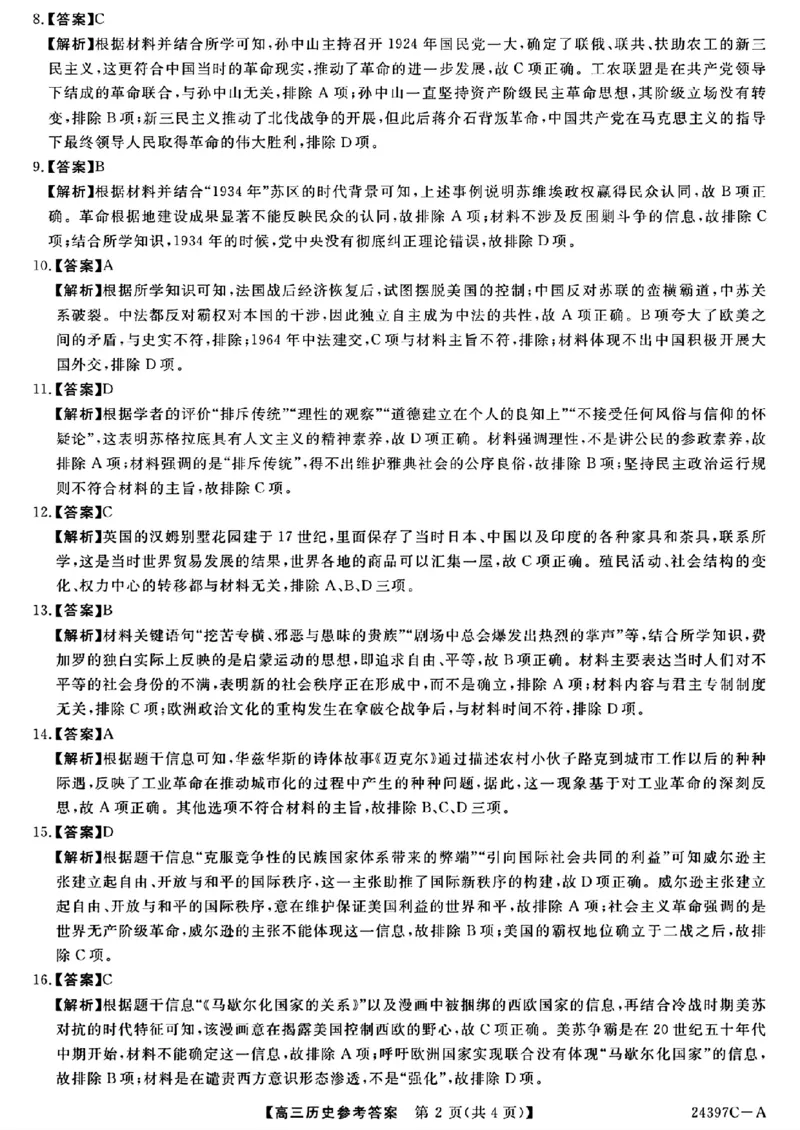 历史答案_2024年3月_013月合集_2024届河北省金科大联考高三下学期3月质量检测_河北省金科大联考2024届高三下学期3月质量检测历史试题