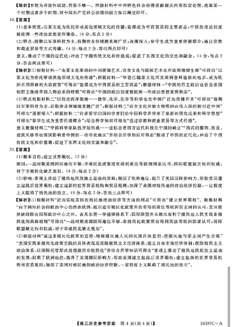 历史答案_2024年3月_013月合集_2024届河北省金科大联考高三下学期3月质量检测_河北省金科大联考2024届高三下学期3月质量检测历史试题