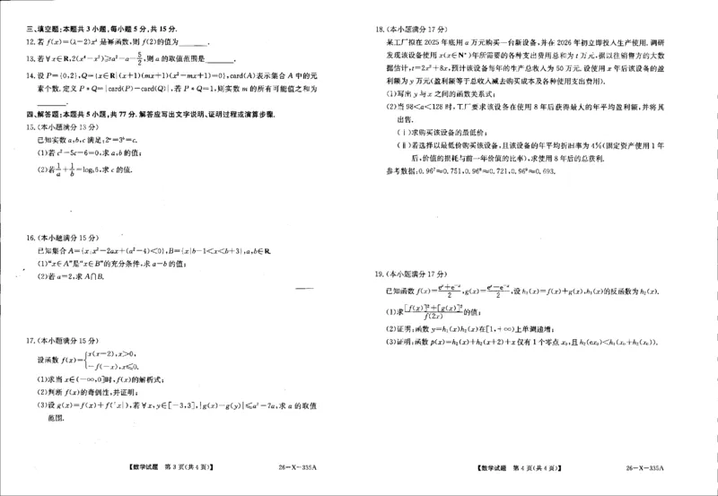 数学-河南省2028届高一年级TOP二十名校十二月调研考试_2024-2025高一（7-7月题库）_2026年1月高一_260120河南省2028届高一年级TOP二十名校十二月调研考试