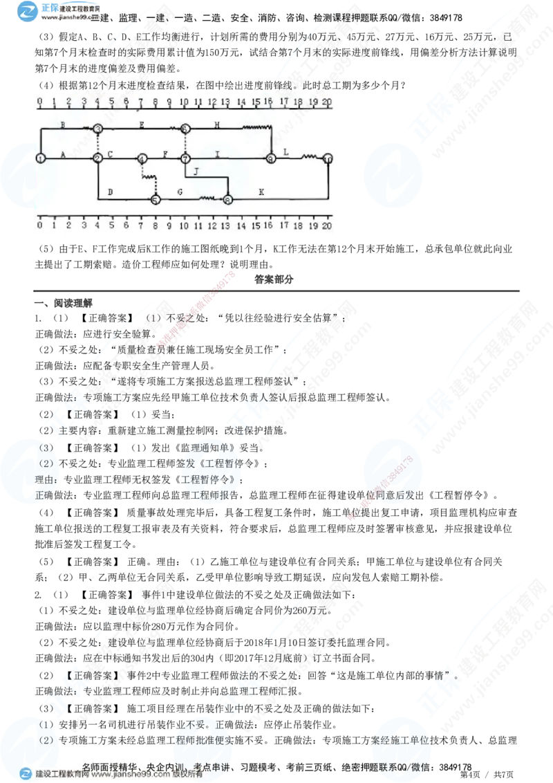 2025监理-土建案例全真预测模拟卷（三）-题目答案分离_监理工程师_2025监理工程师_2025年监理工程师SVIP_2025年监理土建案例SVIP_05-考前密训✿央企特训✿机构普押
