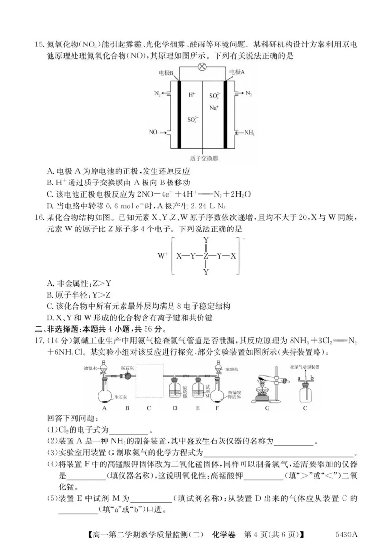广东省八校联盟2024-2025学年高一下学期教学质量监测（二）化学PDF版含解析_2024-2025高一（7-7月题库）_2025年6月7.10新增_0606广东省八校联盟2024-2025学年高一下学期教学质量监测（二）