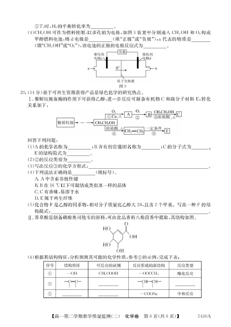 广东省八校联盟2024-2025学年高一下学期教学质量监测（二）化学PDF版含解析_2024-2025高一（7-7月题库）_2025年6月7.10新增_0606广东省八校联盟2024-2025学年高一下学期教学质量监测（二）