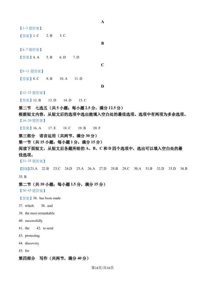 江西省上饶市2024-2025学年高一下学期期末英语试卷含答案_2024-2025高一（7-7月题库）_2025年7月_250702江西省上饶市2024-2025学年下学期高一期末教学质量检测