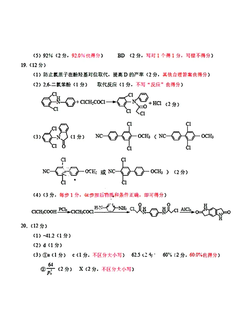 化学答案_2024年3月_013月合集_2024届山东省烟台德州东营高考诊断性测试（一模）_山东省德州市2023-2024学年高三下学期一模考试化学试题