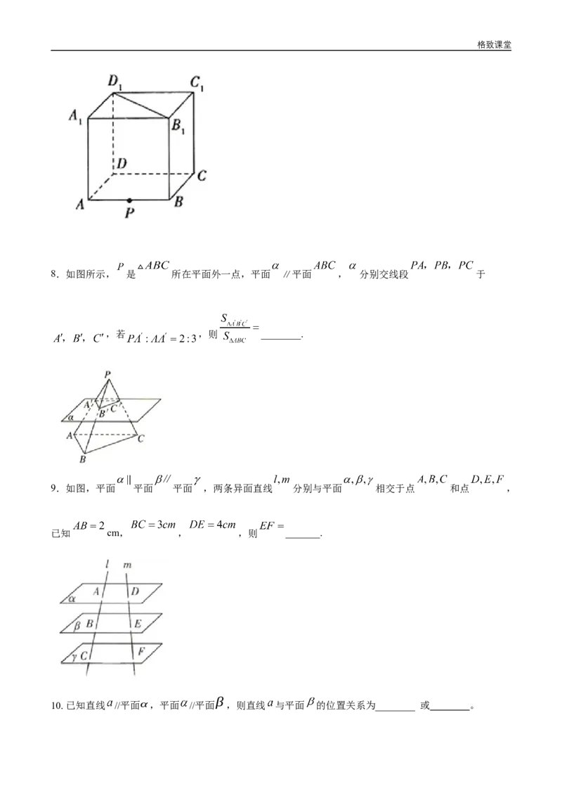 新教材精创8.5.3平面与平面平行（第2课时）平面与平面平行的性质练习（1）（原卷版）_E015高中全科试卷_数学试题_必修2_02.同步练习_同步练习（第四套）