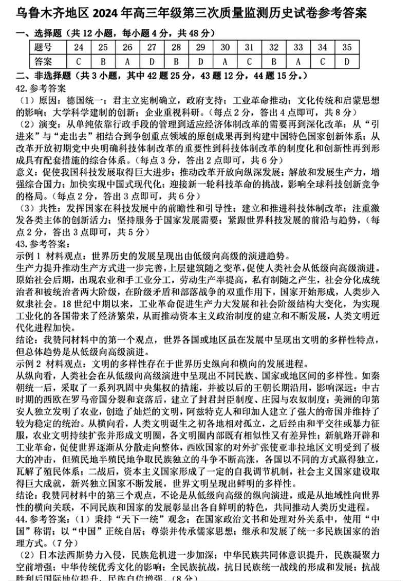 去手写_乌鲁木齐地区2024年高三年级第三次质量_2024年4月_01按日期_30号_2024届新疆乌鲁木齐地区高三下学期第三次质量监测_2024届新疆乌鲁木齐高三下学期三模考试文科综合试题
