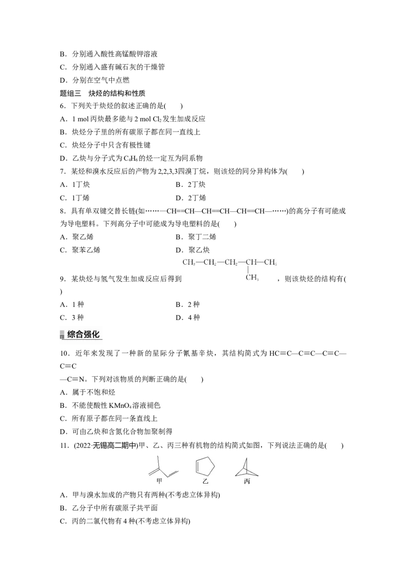 2023春高中化学选择性必修3(人教2019）第二章第二节　第3课时　炔烃课后练（含答案）_E015高中全科试卷_化学试题_选修3_5.新版人教版高中化学试卷选择性必修3_2.同步练习