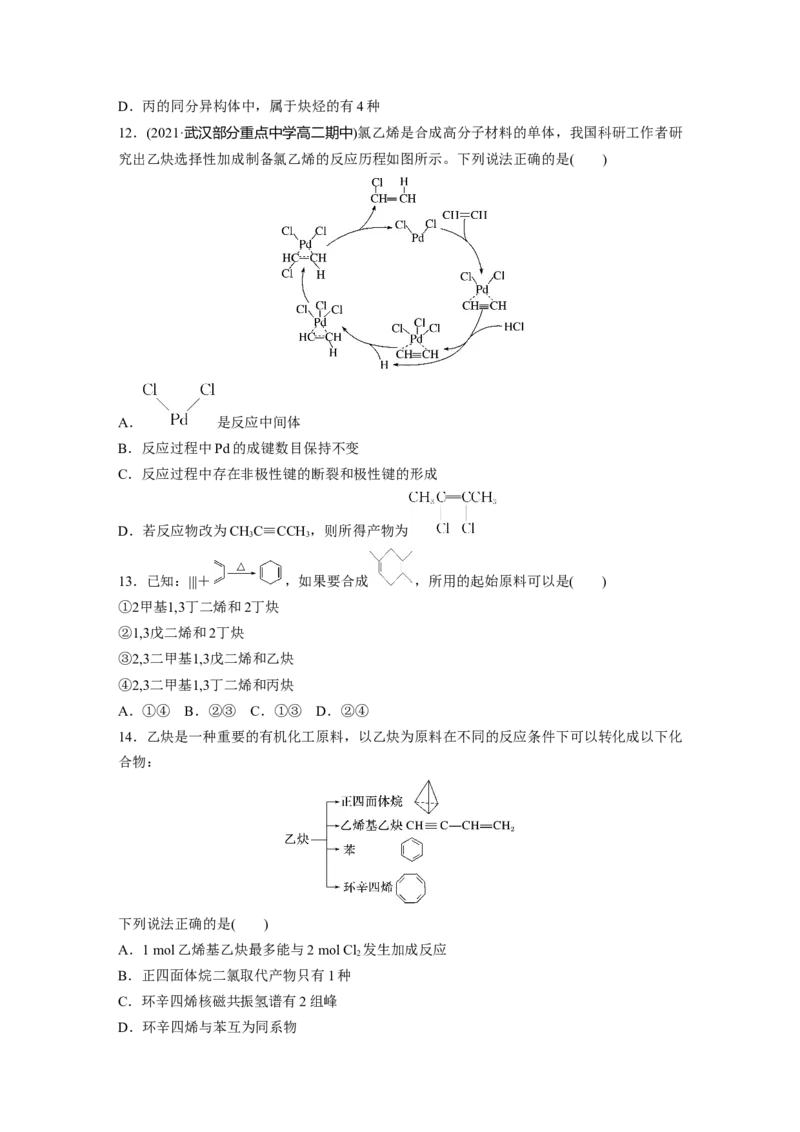 2023春高中化学选择性必修3(人教2019）第二章第二节　第3课时　炔烃课后练（含答案）_E015高中全科试卷_化学试题_选修3_5.新版人教版高中化学试卷选择性必修3_2.同步练习