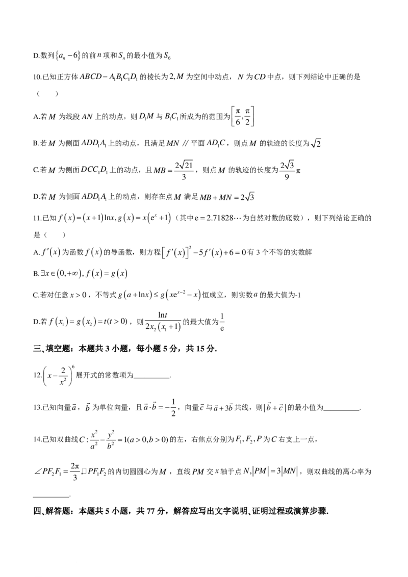 九省联考模式2024届吉林长春五校高三上学期联合模拟考试数学试题(1)_2024年4月_01按日期_6号_2024届新结构高考数学合集_新高考19题（九省联考模式）数学合集140套