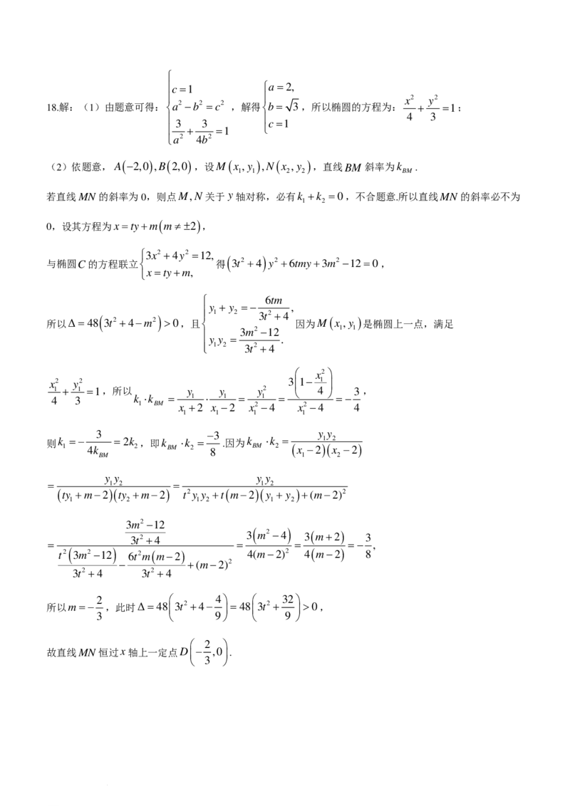 九省联考模式2024届吉林长春五校高三上学期联合模拟考试数学试题(1)_2024年4月_01按日期_6号_2024届新结构高考数学合集_新高考19题（九省联考模式）数学合集140套
