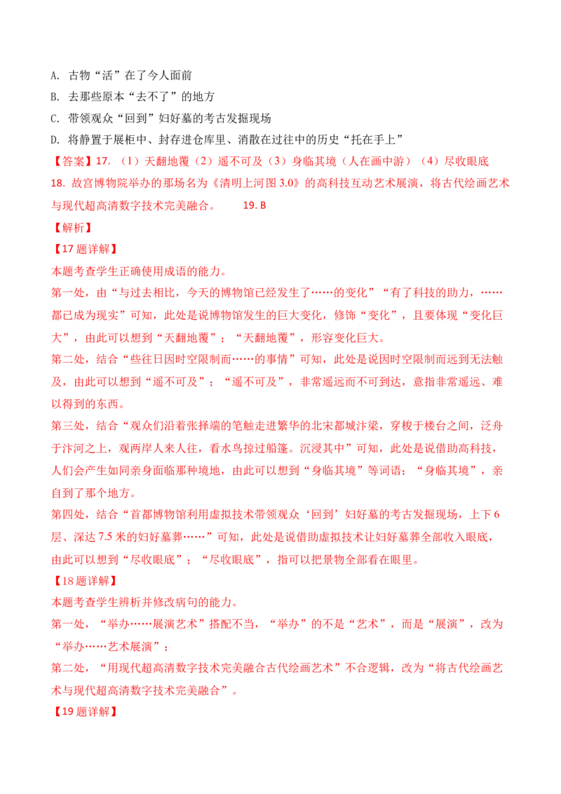 沁园春&middot;长沙-2022-2023学年高一语文课后培优分级练（统编版必修上册）解析版_E015高中全科试卷_语文试题_必修上_1.新版高中语文试卷必修上册_2.同步练习（63套）_1.课后培优练2023年