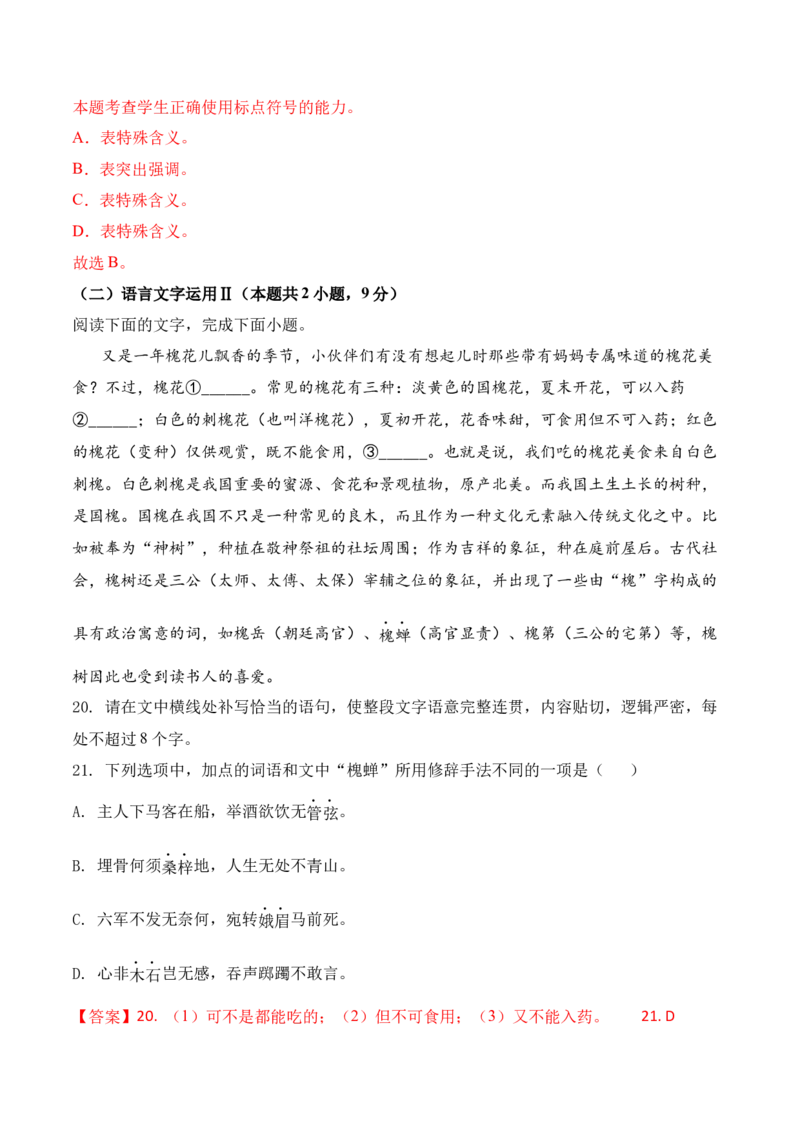 沁园春&middot;长沙-2022-2023学年高一语文课后培优分级练（统编版必修上册）解析版_E015高中全科试卷_语文试题_必修上_1.新版高中语文试卷必修上册_2.同步练习（63套）_1.课后培优练2023年