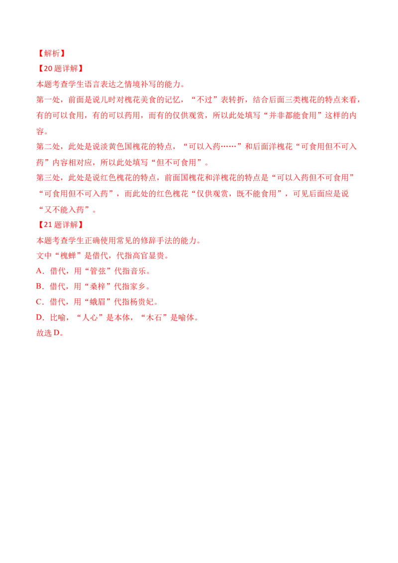 沁园春&middot;长沙-2022-2023学年高一语文课后培优分级练（统编版必修上册）解析版_E015高中全科试卷_语文试题_必修上_1.新版高中语文试卷必修上册_2.同步练习（63套）_1.课后培优练2023年