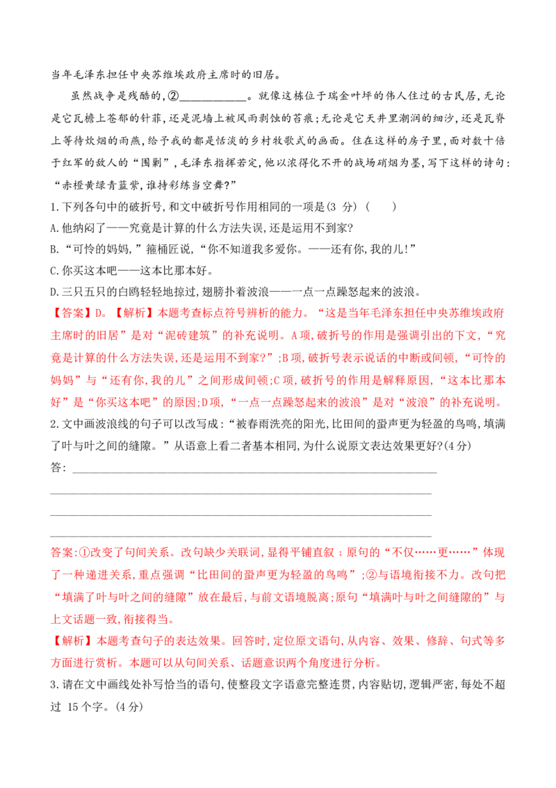 沁园春&middot;长沙-2022-2023学年高一语文课后培优分级练（统编版必修上册）解析版_E015高中全科试卷_语文试题_必修上_1.新版高中语文试卷必修上册_2.同步练习（63套）_1.课后培优练2023年