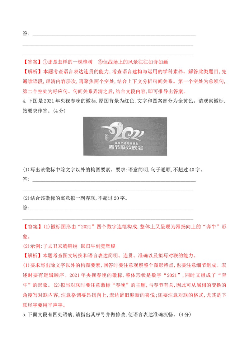 沁园春&middot;长沙-2022-2023学年高一语文课后培优分级练（统编版必修上册）解析版_E015高中全科试卷_语文试题_必修上_1.新版高中语文试卷必修上册_2.同步练习（63套）_1.课后培优练2023年