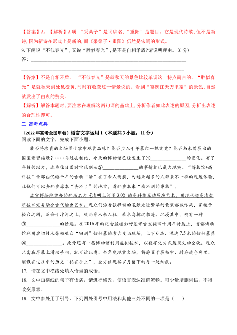 沁园春&middot;长沙-2022-2023学年高一语文课后培优分级练（统编版必修上册）解析版_E015高中全科试卷_语文试题_必修上_1.新版高中语文试卷必修上册_2.同步练习（63套）_1.课后培优练2023年