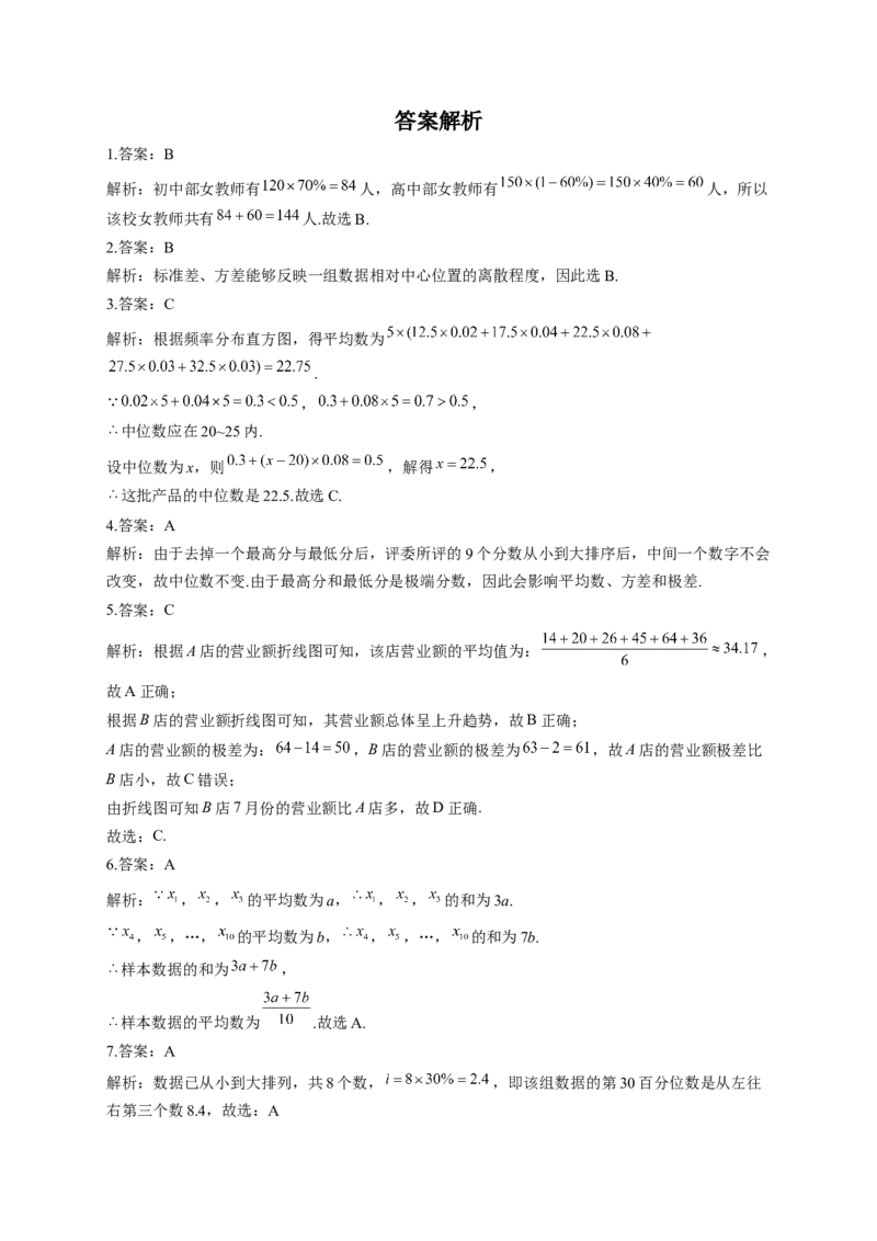 9.2用样本估计总体同步练习（Word版含解析）_E015高中全科试卷_数学试题_必修2_02.同步练习_同步练习（第二套）