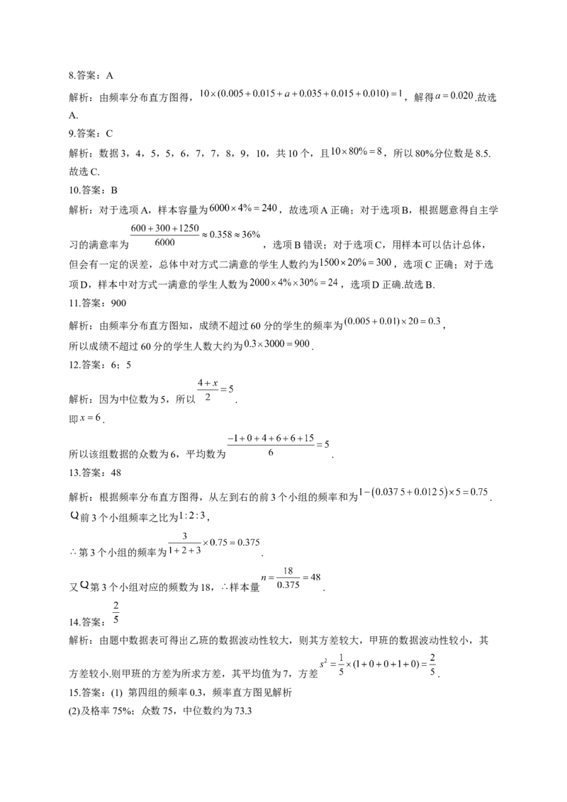 9.2用样本估计总体同步练习（Word版含解析）_E015高中全科试卷_数学试题_必修2_02.同步练习_同步练习（第二套）