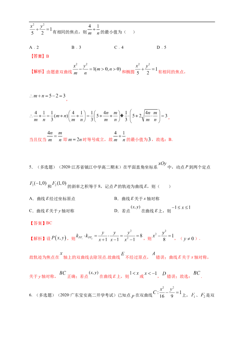 新教材精创3.2.1双曲线及其标准方程-B提高练（解析版）_E015高中全科试卷_数学试题_选修1_02.同步练习_1.同步练习_新教材精创3.2.1双曲线及其标准方程-B提高练