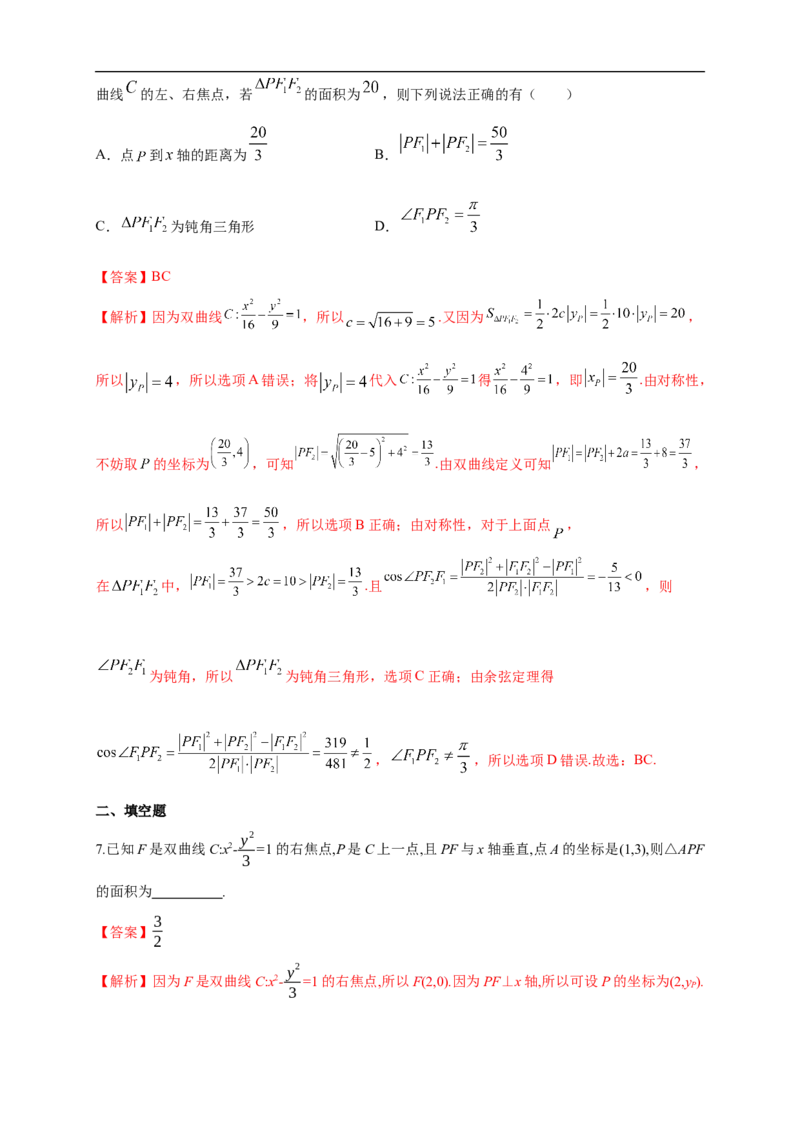 新教材精创3.2.1双曲线及其标准方程-B提高练（解析版）_E015高中全科试卷_数学试题_选修1_02.同步练习_1.同步练习_新教材精创3.2.1双曲线及其标准方程-B提高练