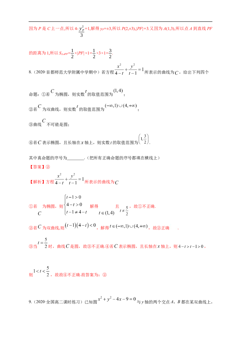 新教材精创3.2.1双曲线及其标准方程-B提高练（解析版）_E015高中全科试卷_数学试题_选修1_02.同步练习_1.同步练习_新教材精创3.2.1双曲线及其标准方程-B提高练