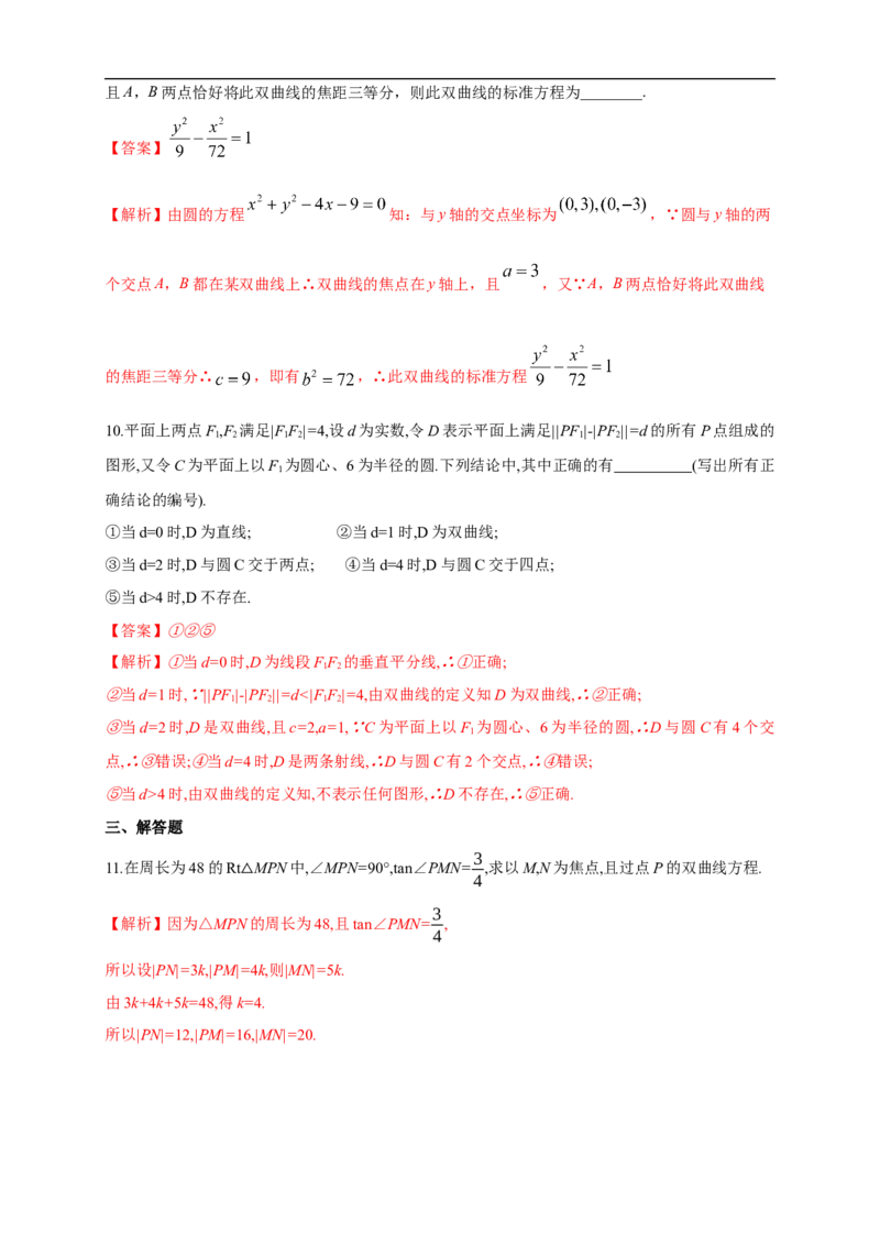新教材精创3.2.1双曲线及其标准方程-B提高练（解析版）_E015高中全科试卷_数学试题_选修1_02.同步练习_1.同步练习_新教材精创3.2.1双曲线及其标准方程-B提高练