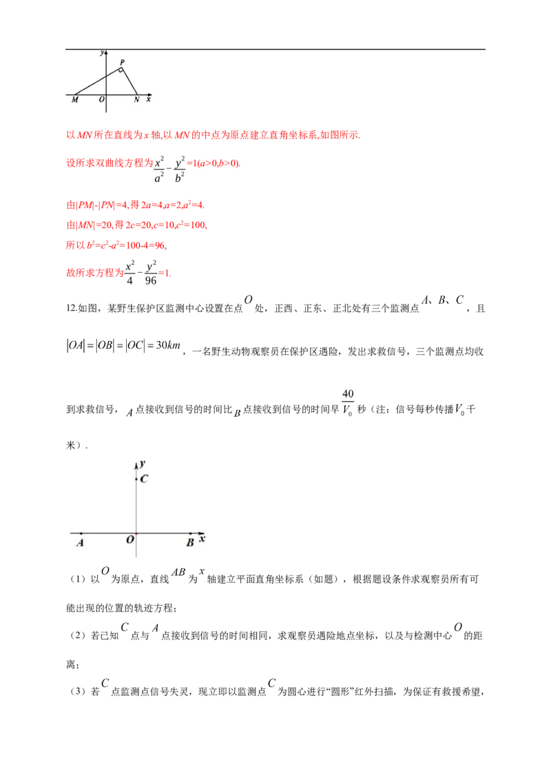 新教材精创3.2.1双曲线及其标准方程-B提高练（解析版）_E015高中全科试卷_数学试题_选修1_02.同步练习_1.同步练习_新教材精创3.2.1双曲线及其标准方程-B提高练