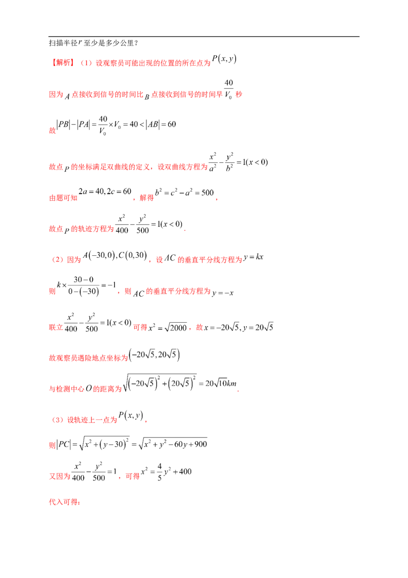 新教材精创3.2.1双曲线及其标准方程-B提高练（解析版）_E015高中全科试卷_数学试题_选修1_02.同步练习_1.同步练习_新教材精创3.2.1双曲线及其标准方程-B提高练