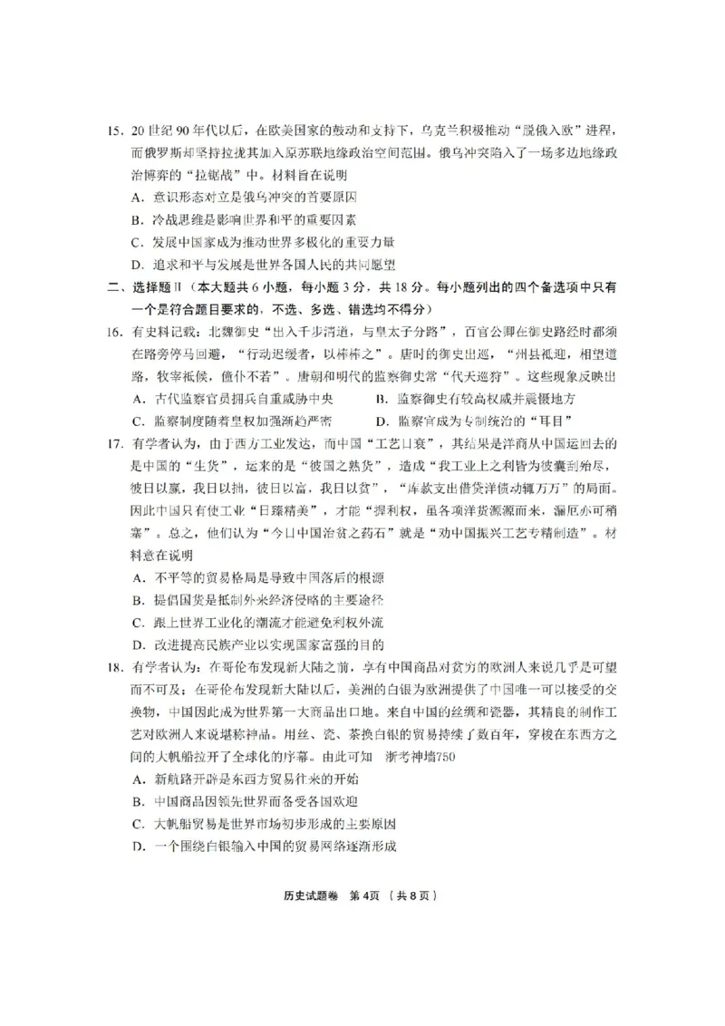 历史卷-2403金丽衢十二校（七彩阳光）(1)_2024年3月_013月合集_2024届浙江省金丽衢十二校高三第二次联考