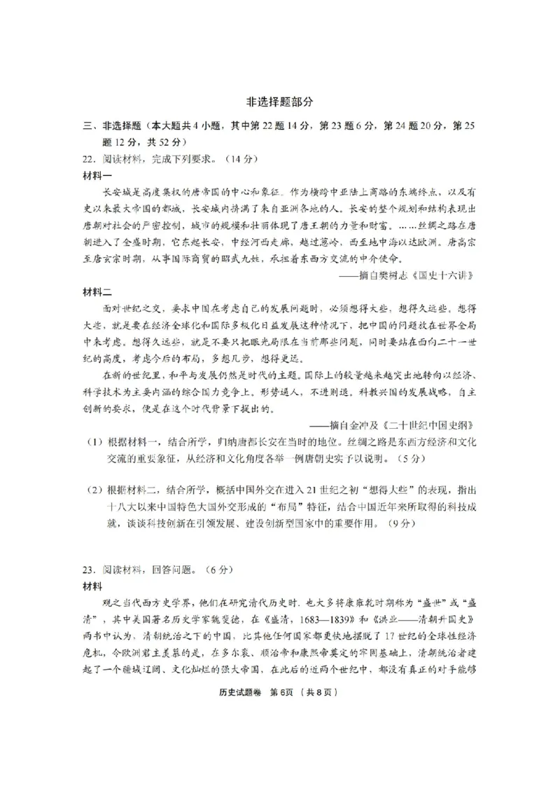 历史卷-2403金丽衢十二校（七彩阳光）(1)_2024年3月_013月合集_2024届浙江省金丽衢十二校高三第二次联考