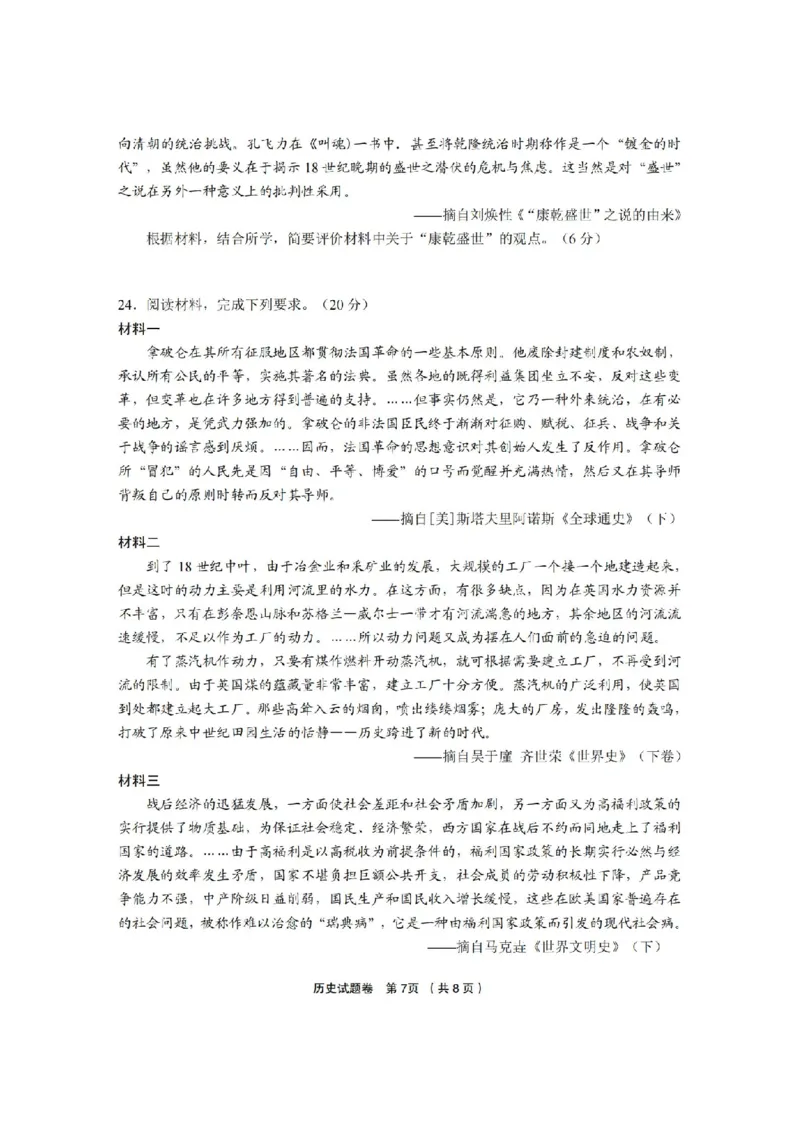 历史卷-2403金丽衢十二校（七彩阳光）(1)_2024年3月_013月合集_2024届浙江省金丽衢十二校高三第二次联考