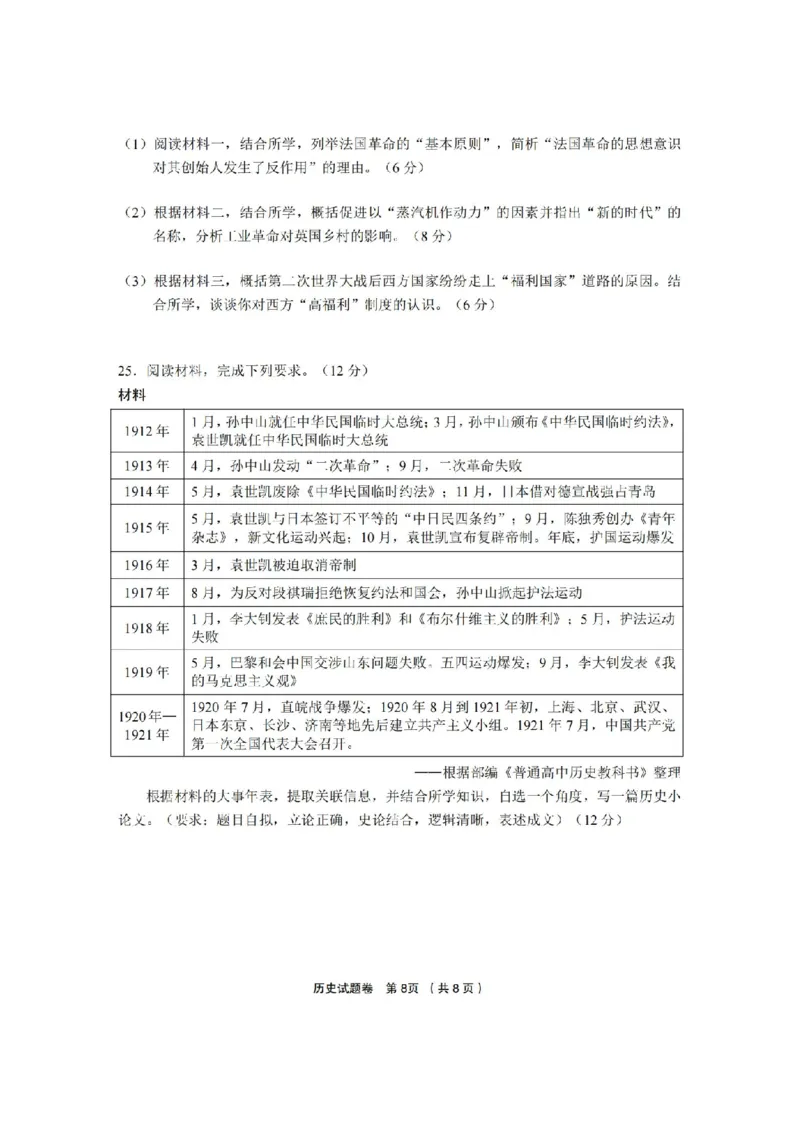 历史卷-2403金丽衢十二校（七彩阳光）(1)_2024年3月_013月合集_2024届浙江省金丽衢十二校高三第二次联考