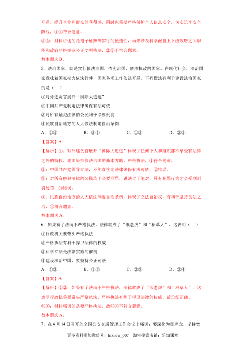 9.2严格执法（解析版）_new_E015高中全科试卷_政治试题_必修3_2.同步练习_3.同步练习_9.2严格执法-高一政治下学期随堂小卷（统编版必修3）