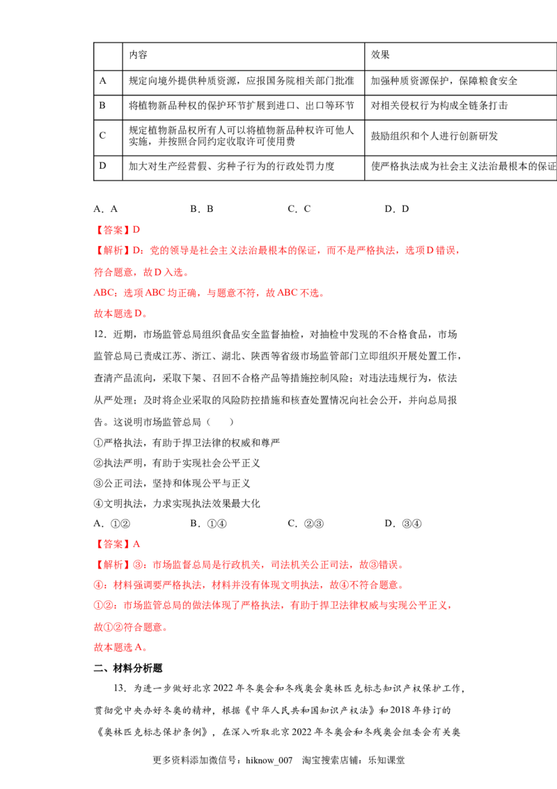 9.2严格执法（解析版）_new_E015高中全科试卷_政治试题_必修3_2.同步练习_3.同步练习_9.2严格执法-高一政治下学期随堂小卷（统编版必修3）