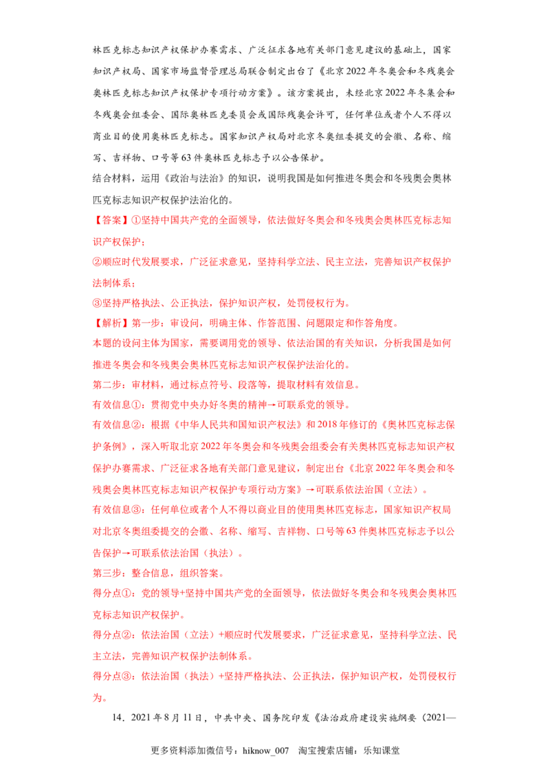 9.2严格执法（解析版）_new_E015高中全科试卷_政治试题_必修3_2.同步练习_3.同步练习_9.2严格执法-高一政治下学期随堂小卷（统编版必修3）