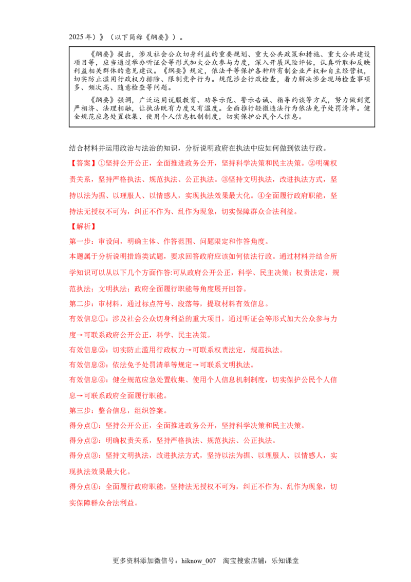 9.2严格执法（解析版）_new_E015高中全科试卷_政治试题_必修3_2.同步练习_3.同步练习_9.2严格执法-高一政治下学期随堂小卷（统编版必修3）